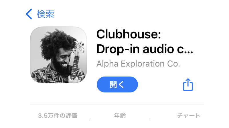 Clubhouseはアプリでアカウント削除不可！副業勢には超危険！
